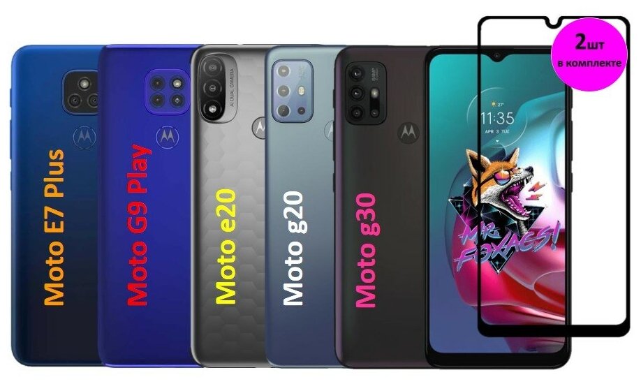 Защитное стекло на Motorola Moto G50/Moto G30/Moto G20/Moto E20/G9 Play (Мото джи50/Мото дж30/Е20) Полноэкранное с рамкой Base glass (В комплекте 2ШТ)