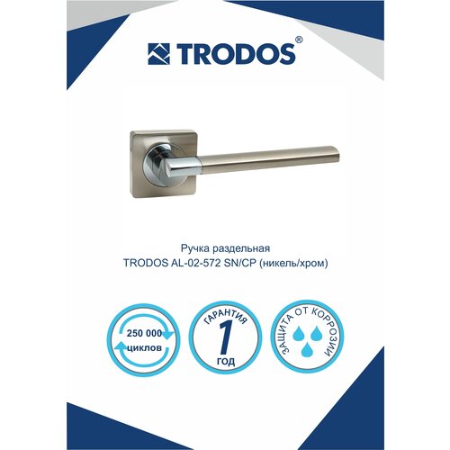 Ручка раздельная TRODOS AL-02-572 SN/CP (никель/хром) ручка дверная раздельная trodos al 02 517 sn cp никель хром