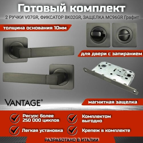 готовый комплект vantage для межкомнатной двери ручка v 54 gr графит магнитная защелка mc96gr петля универсальная в4 gr 100 75 3 графит Готовый комплект VANTAGE для межкомнатной двери, Ручка V 07 GR Графит, магнитная защелка MC96 GR, завертка