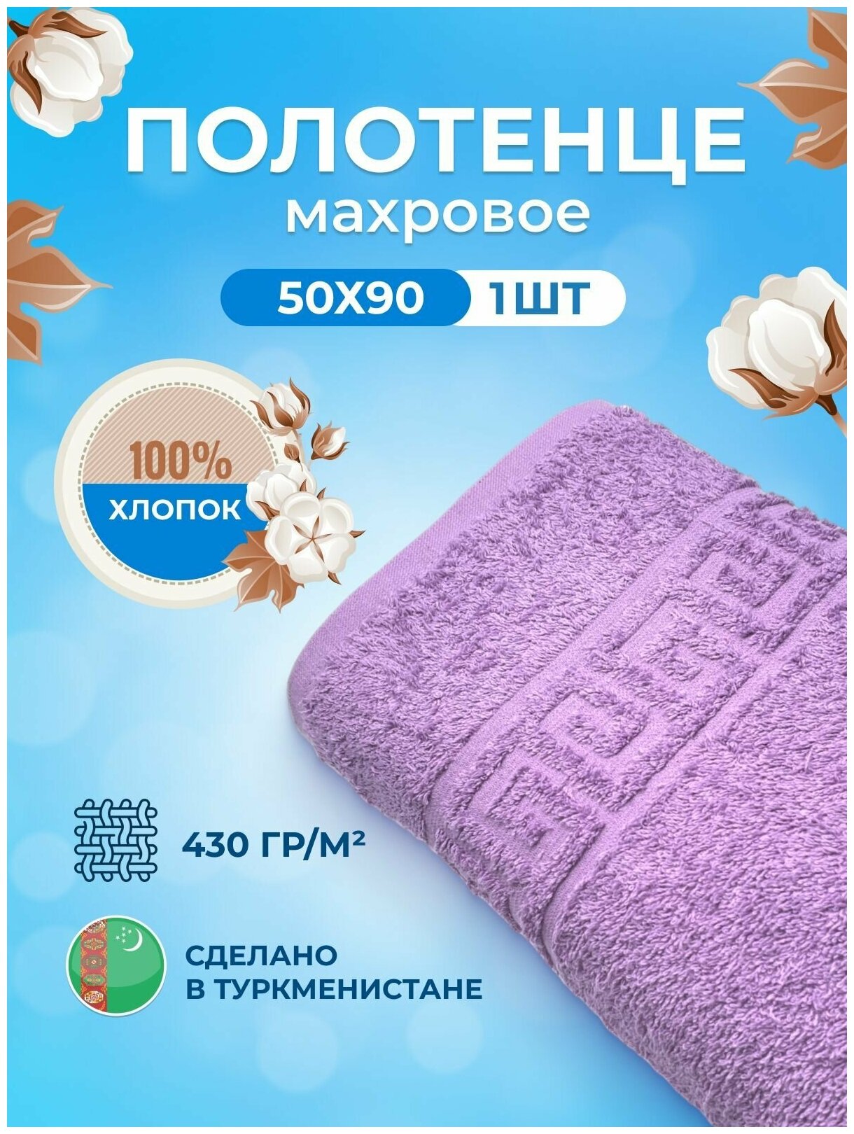 Махровое полотенце для лица пушистое 50х90 1 шт. цветные /TM TEXTILE / хлопок 100% / Туркменистан