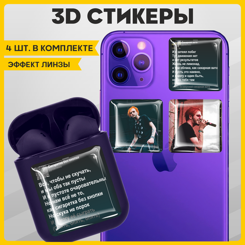 Наклейки на телефон 3D стикеры на чехол pyrokinesis v1