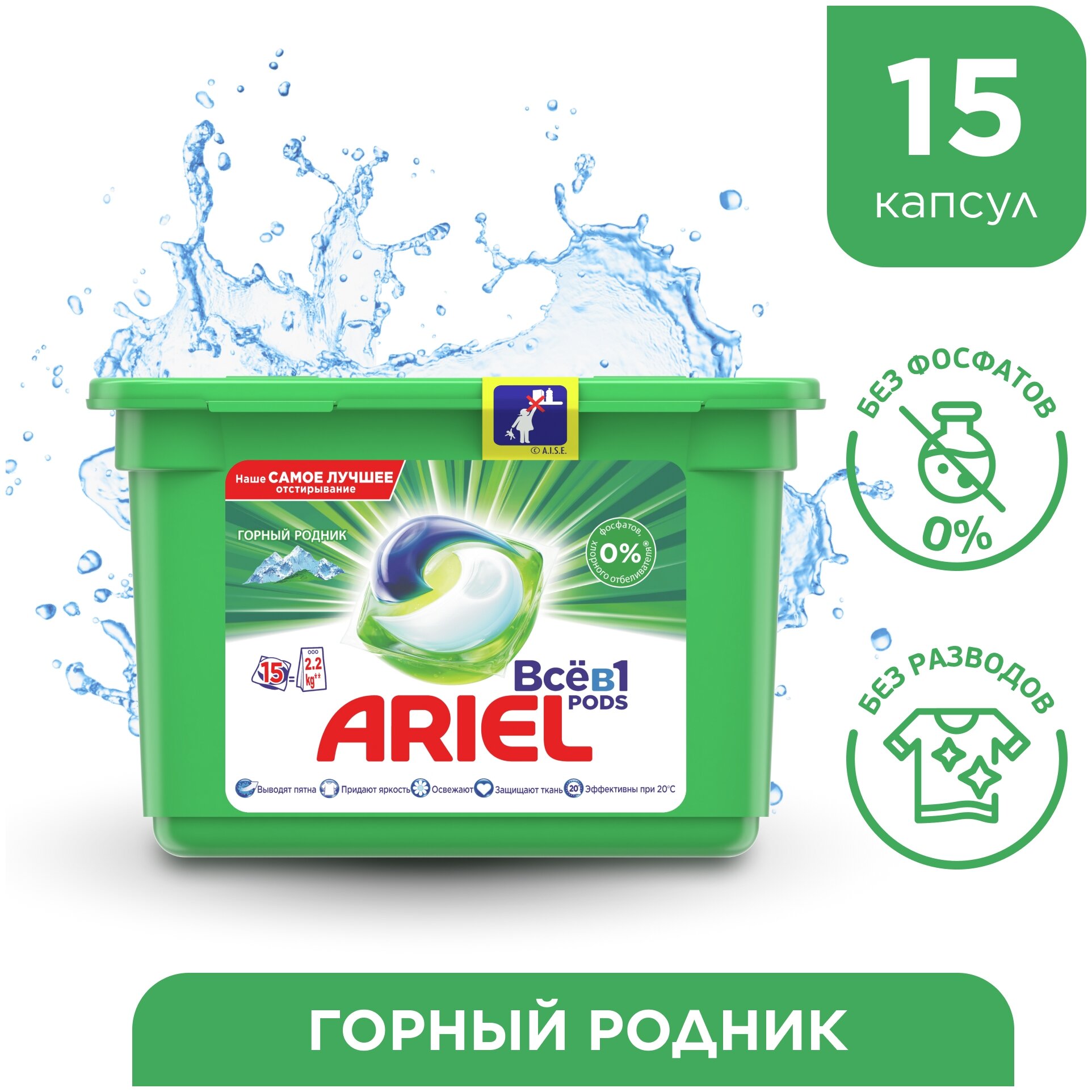 Капсулы Ariel PODS 3-в-1 Горный родник, контейнер, 15 шт