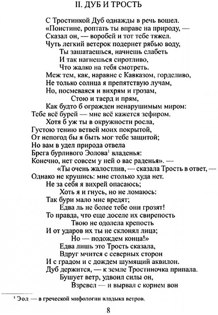 Избранное. В 2-х томах (Крылов Иван Андреевич) - фото №5