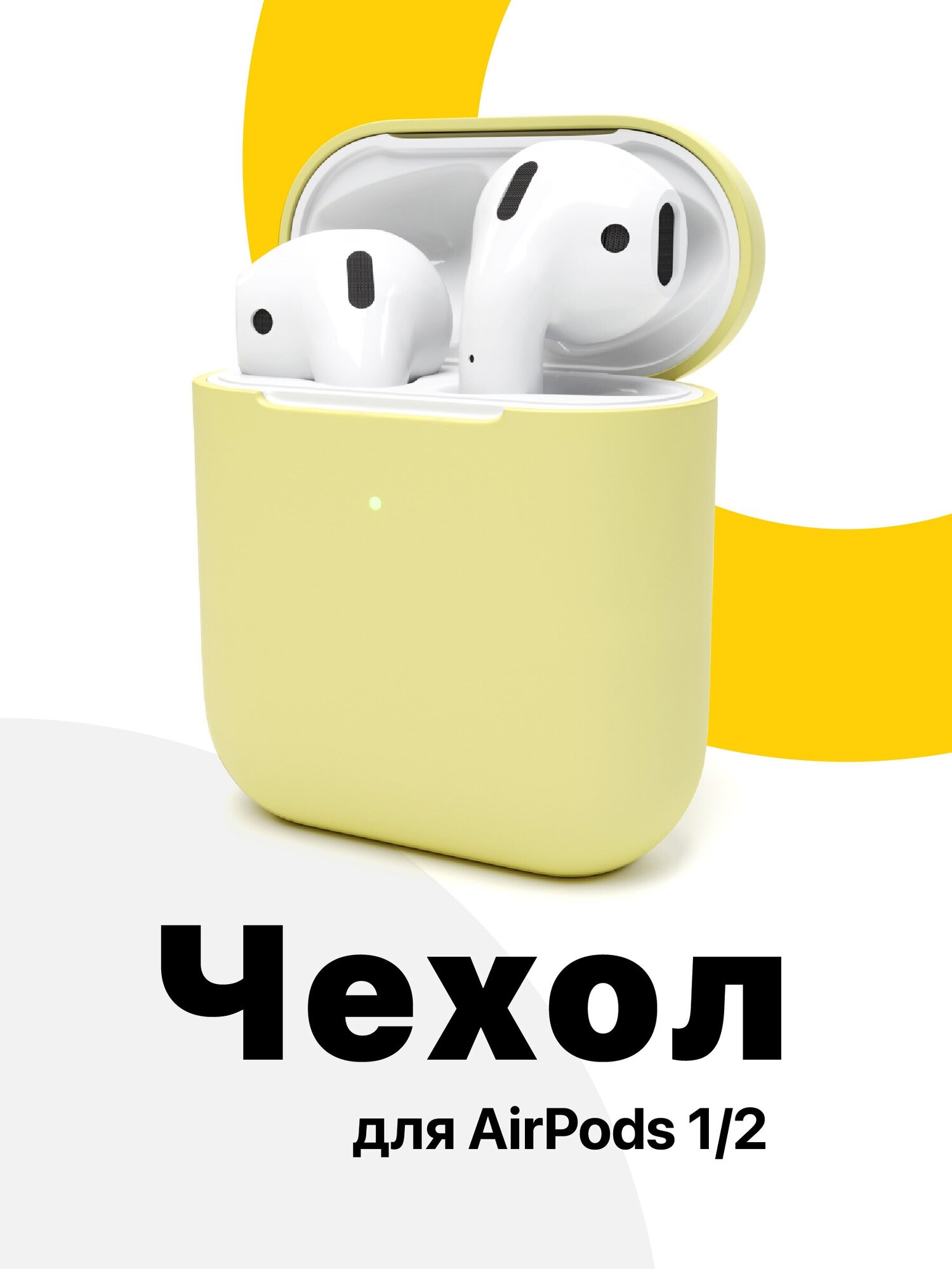 Чехол для наушников Apple AirPods 2 силиконовый SSY, мягкое покрытие, желтый