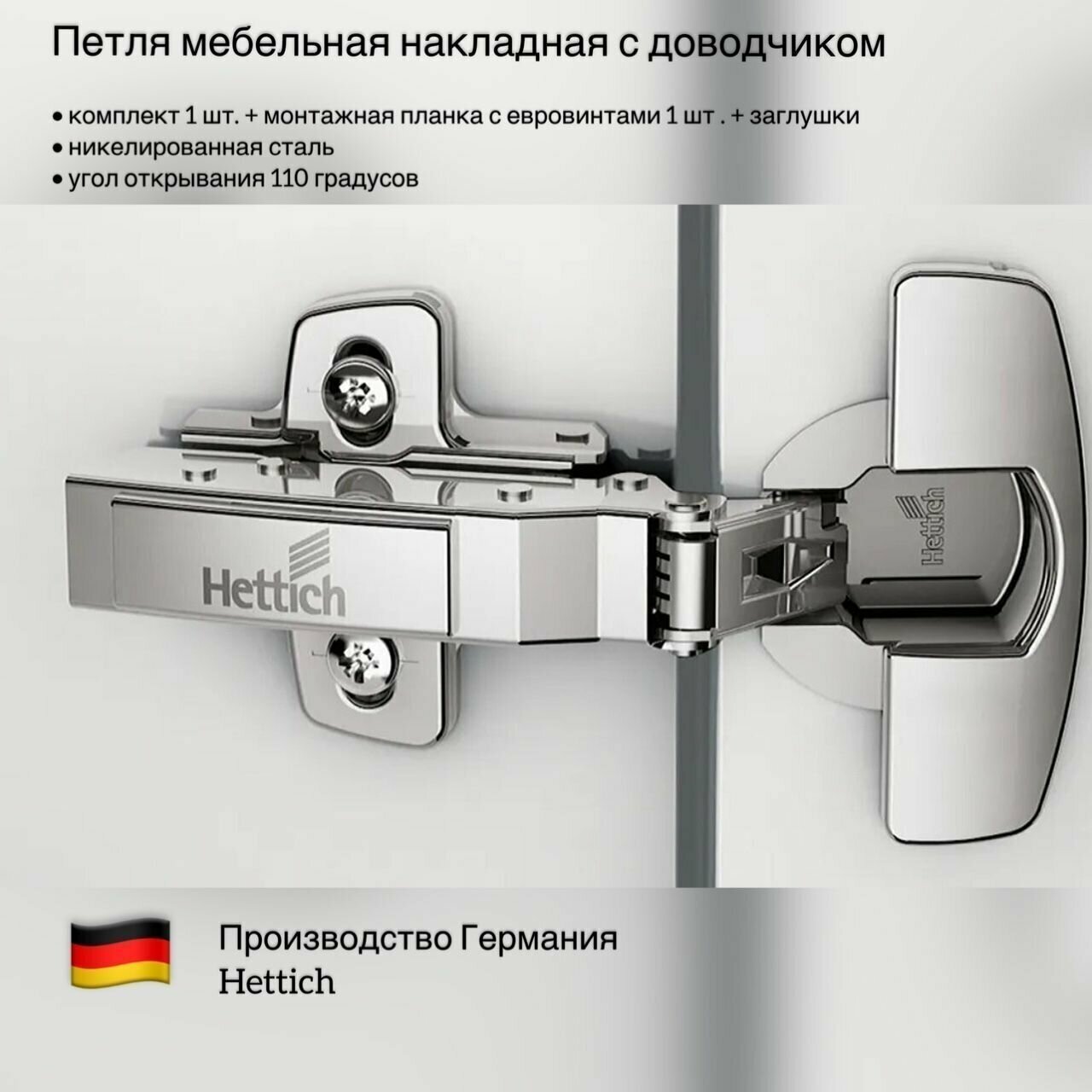 Петля мебельная накладная Hettich Sensys Германия 8645i с доводчиком / открывание 110 градусов (9071205) + монтажная планка + заглушки / Комплект 8шт - фотография № 16