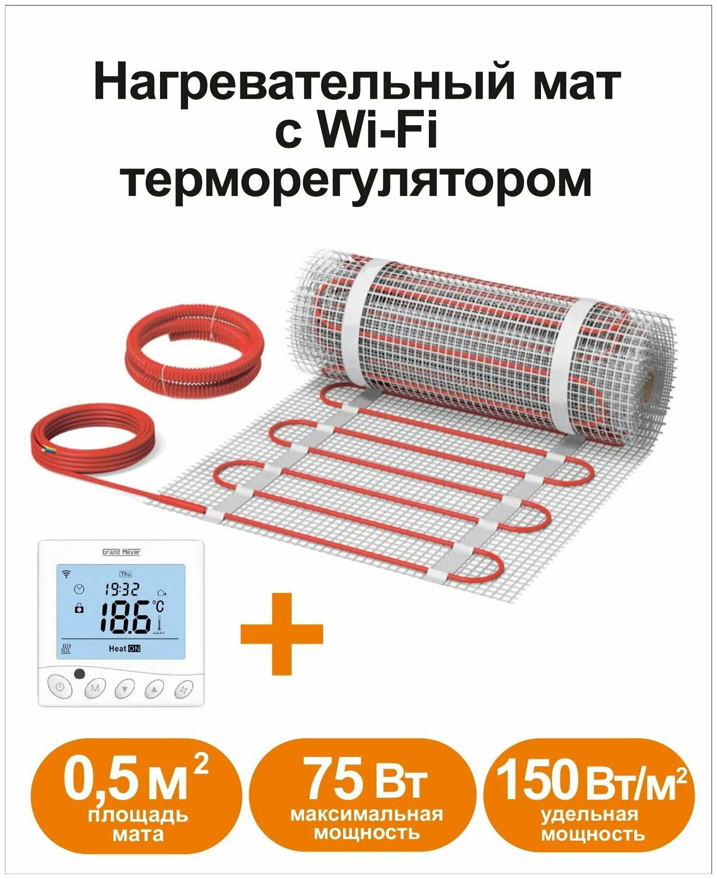 Нагревательный мат КМ - Light 0,5 м2 с Wi-Fi терморегулятором