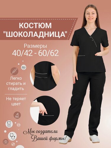 Изображение товара Медицинский костюм женский "Шоколадница" цвет черный/белый, размер 60/62