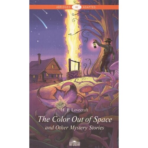 The Color Out of Space and Other Mystery Stories = Цвет из иных миров и другие мистические истории: Книга для чтения на английском языке. Уровень А2