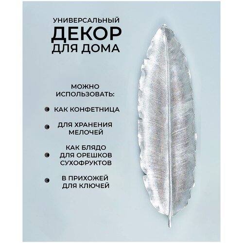 Декор для дома листок