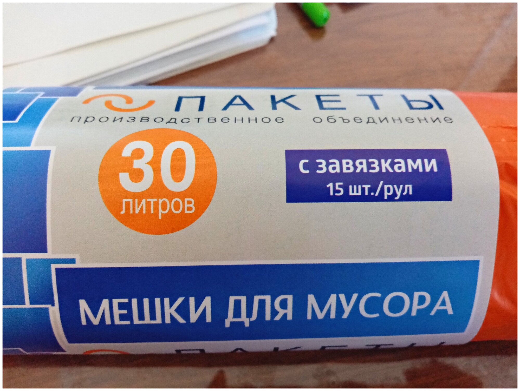 фото Пакеты для мусора с завязками 30 л, 15 шт х 1 рул. Оранжевый