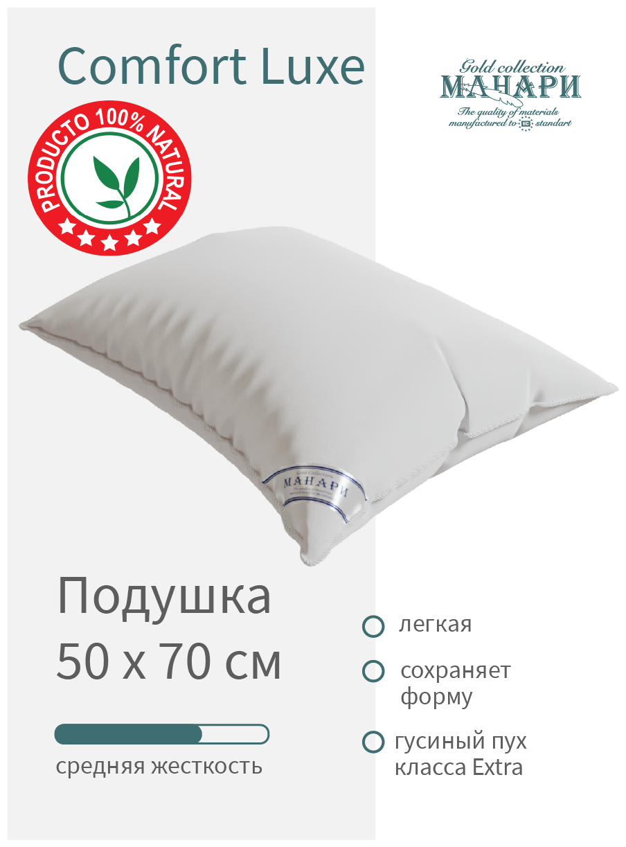 Подушка 50х70 пух перо MANARI COMFORT luxe - фотография № 1