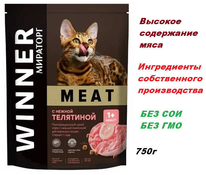 Сухой корм для кошек Мираторг MEAT, с телятиной 5 уп. х 750 г - фотография № 8