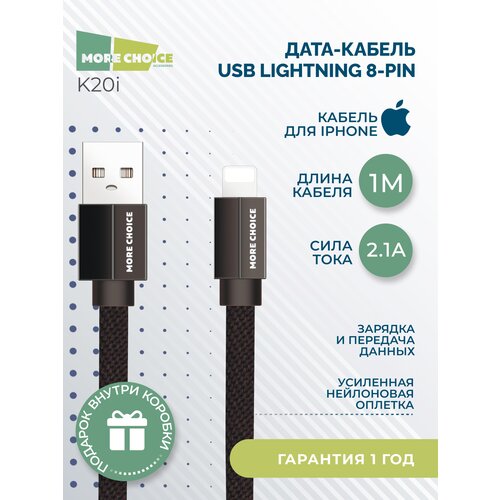 Дата-кабель USB 2.1A для Lightning 8-pin плоский More choice K20i нейлон 1м Black дата кабель more choice usb 2 1a для lightning 8 pin плоский k20i нейлон 1м white