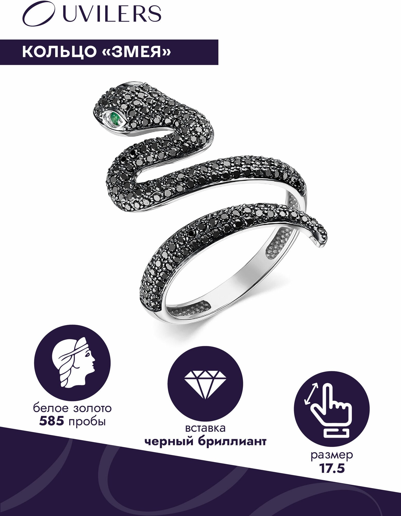 Перстень UVILERS, белое золото, 585 проба, бриллиант, изумруд, размер 17.5, зеленый, черный