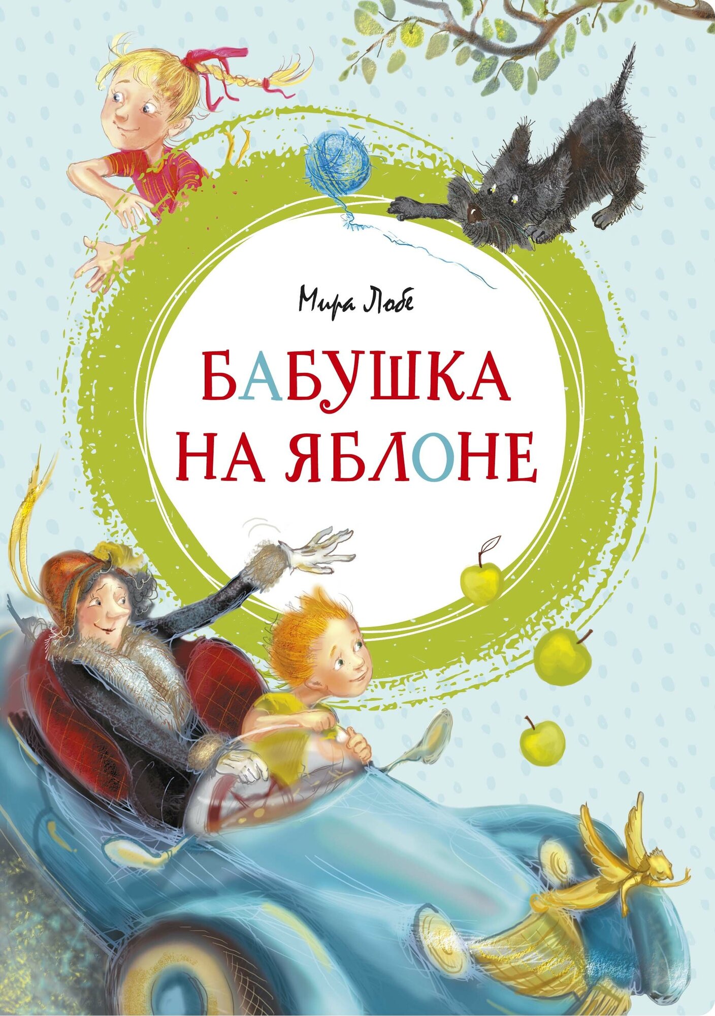 Бабушка на яблоне (Лобе М.) - фото №10