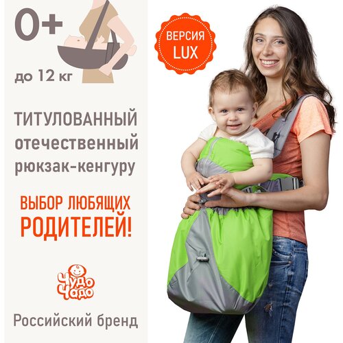 Эргорюкзак Чудо-Чадо BabyActive Lux, серо-зеленый хипсит эргорюкзак чудо чадо непоседа серый