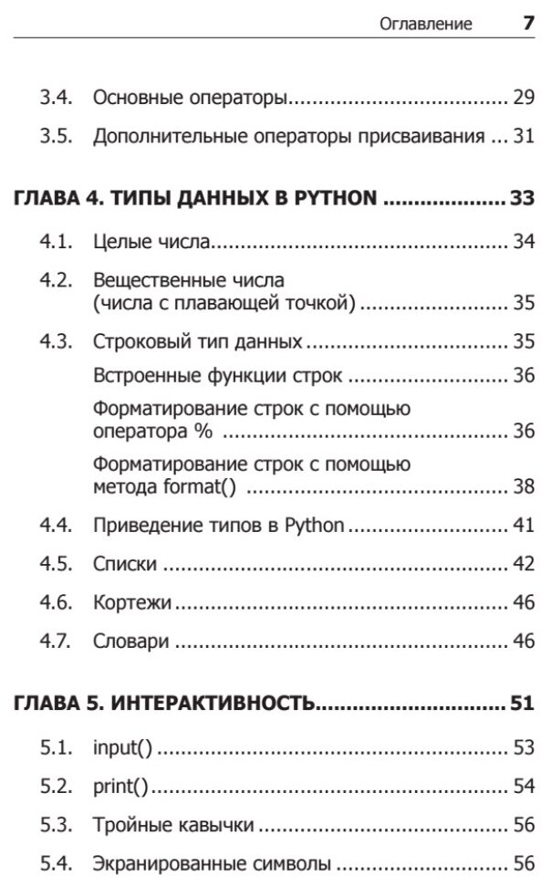 Python. Быстрый старт (Джейми Чан) - фото №10