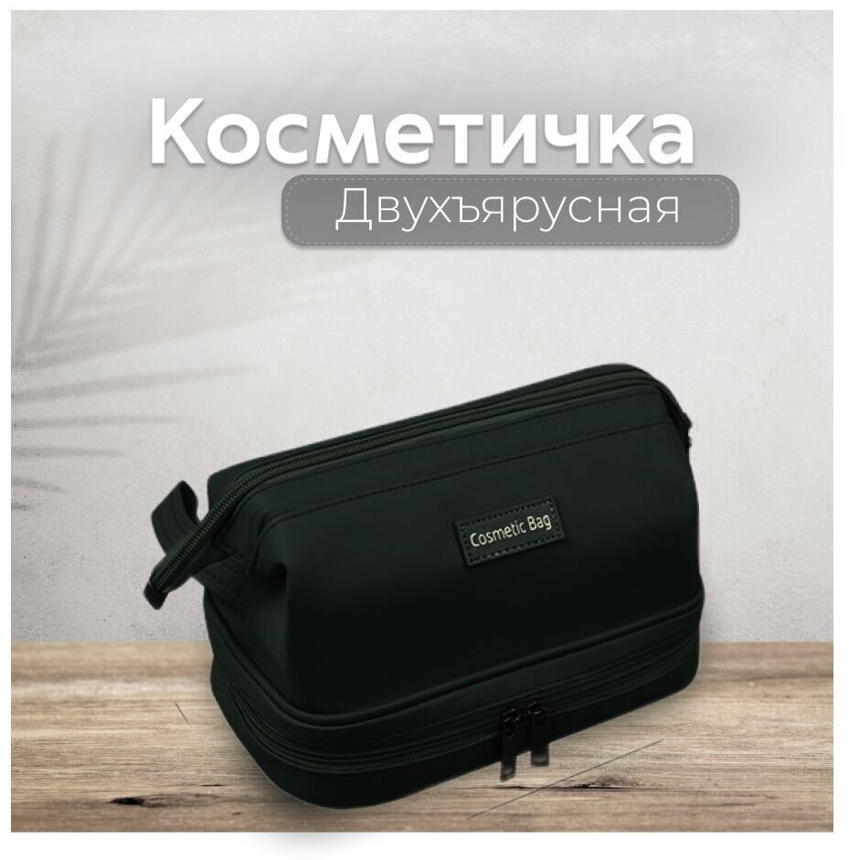 Косметичка