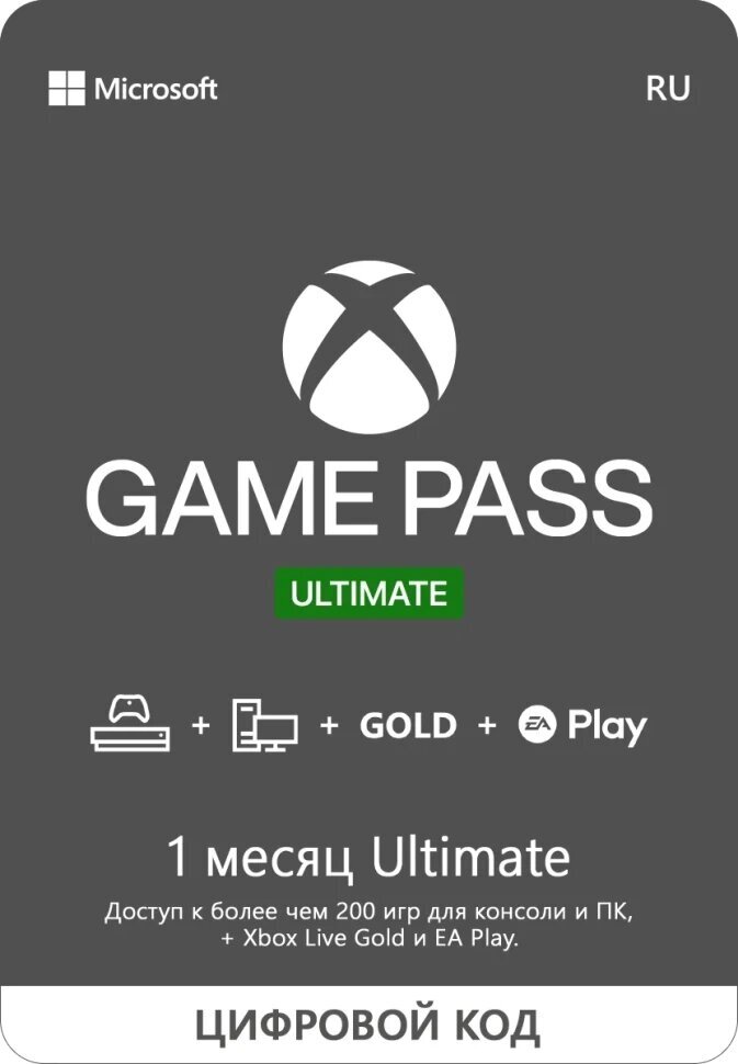 Подписка Xbox Game Pass Ultimate на 1 месяц (Россия)