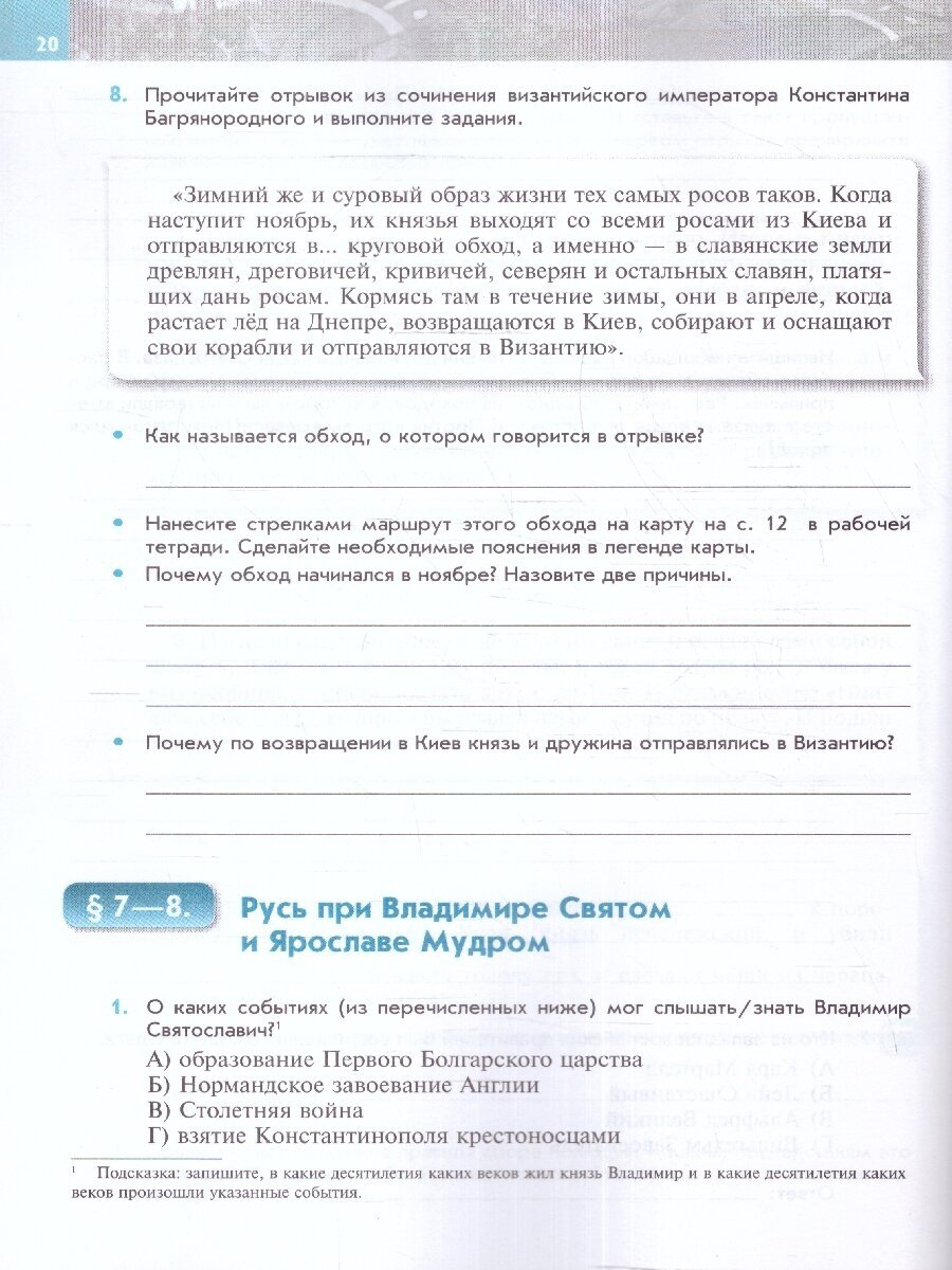 История. История России. С древнейших времён до начала XVI века. Рабочая тетрадь. 6 класс. Учебное пособие - фото №3