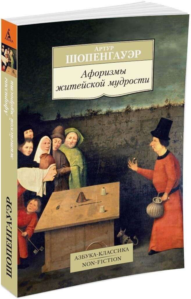 Книга Афоризмы житейской мудрости