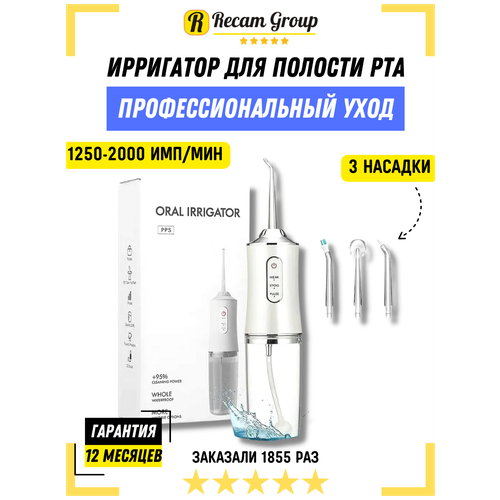 Ирригатор для полости рта с 3мя насадками, белый / Ирригатор полости рта портативный с насадками / Ирригатор полости рта