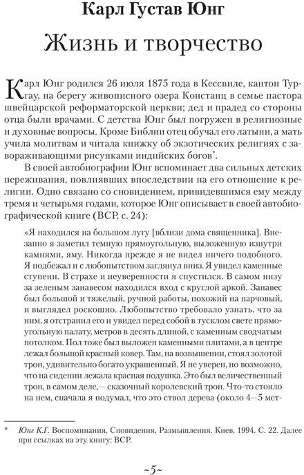 Толковый словарь по аналитической психологии с английскими и немецкими эквивалентами - фото №2