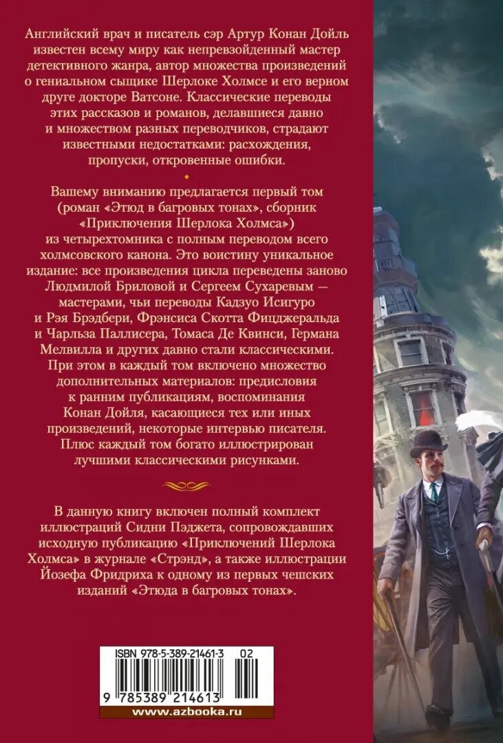 Этюд в багровых тонах Приключения Шерлока Холмса - фото №16