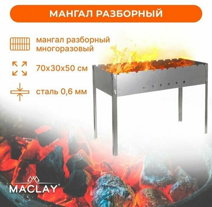 Мангал "Профи", без шампуров, р. 70 х 30 х 50 см