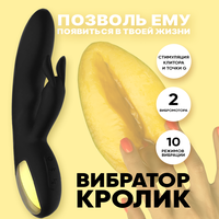 Вибратор кролик MILLY TOY секс игрушка для женщин, клиторальный и вагинальный двойной интим стимулятор, товар 18+ для клитора ( черный )