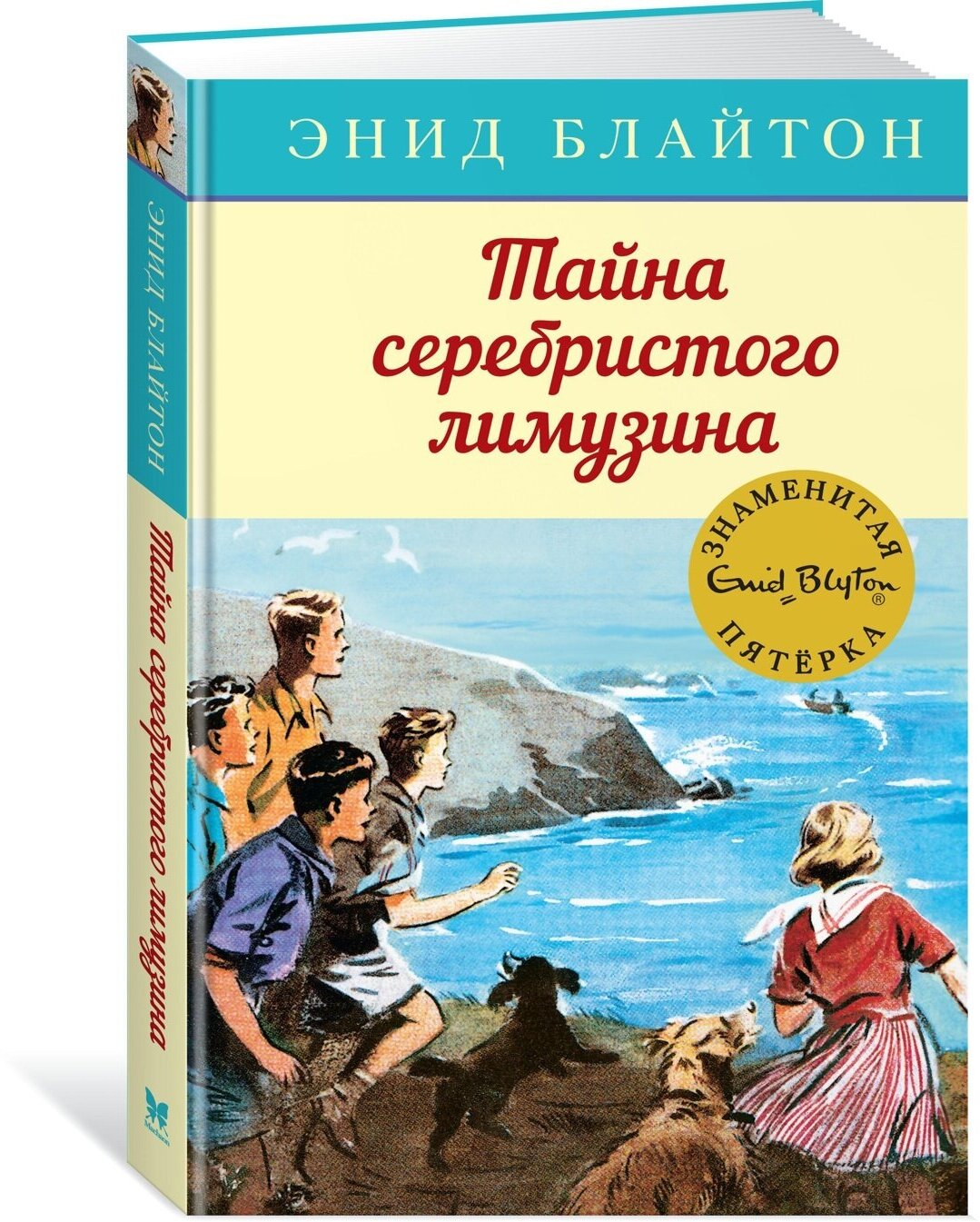 Книга Тайна серебристого лимузина