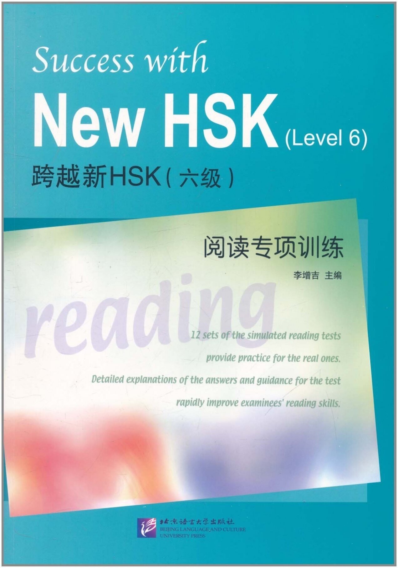 Success with New HSK Level 6: Reading / Успешный HSK. Уровень 6: чтение (книга на китайском языке) - фото №2