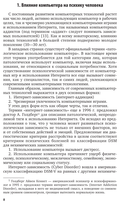 Методы лечебной и адаптивной физической культуры. Учебное пособие для СПО - фото №9