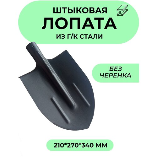 Лопата штыковая г/к сталь с ребрами жесткости