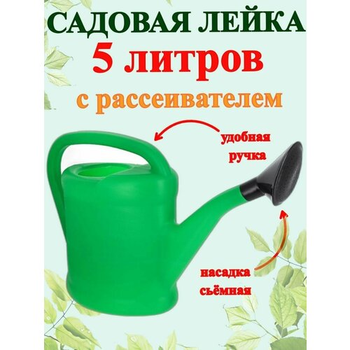 Лейка садовая 5 л. Полипласт лейка для цветов лейка садовая 5л с рассеивателем юнис