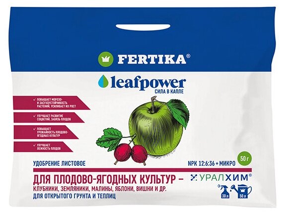 Удобрение Fertika Leaf Power для плодово-ягодных культур, водорастворимое, 50 г. - фотография № 11