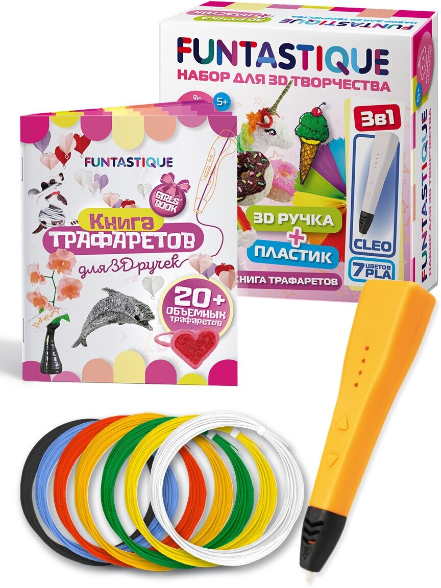 Набор для 3Д творчества 3в1 FUNTASTIQUE 3D-ручка CLEO (Оранжевый)+PLA-пластик 7 цветов+книга трафаретов Cool girl , картриджи , стержни , триде , подарок для ребенка