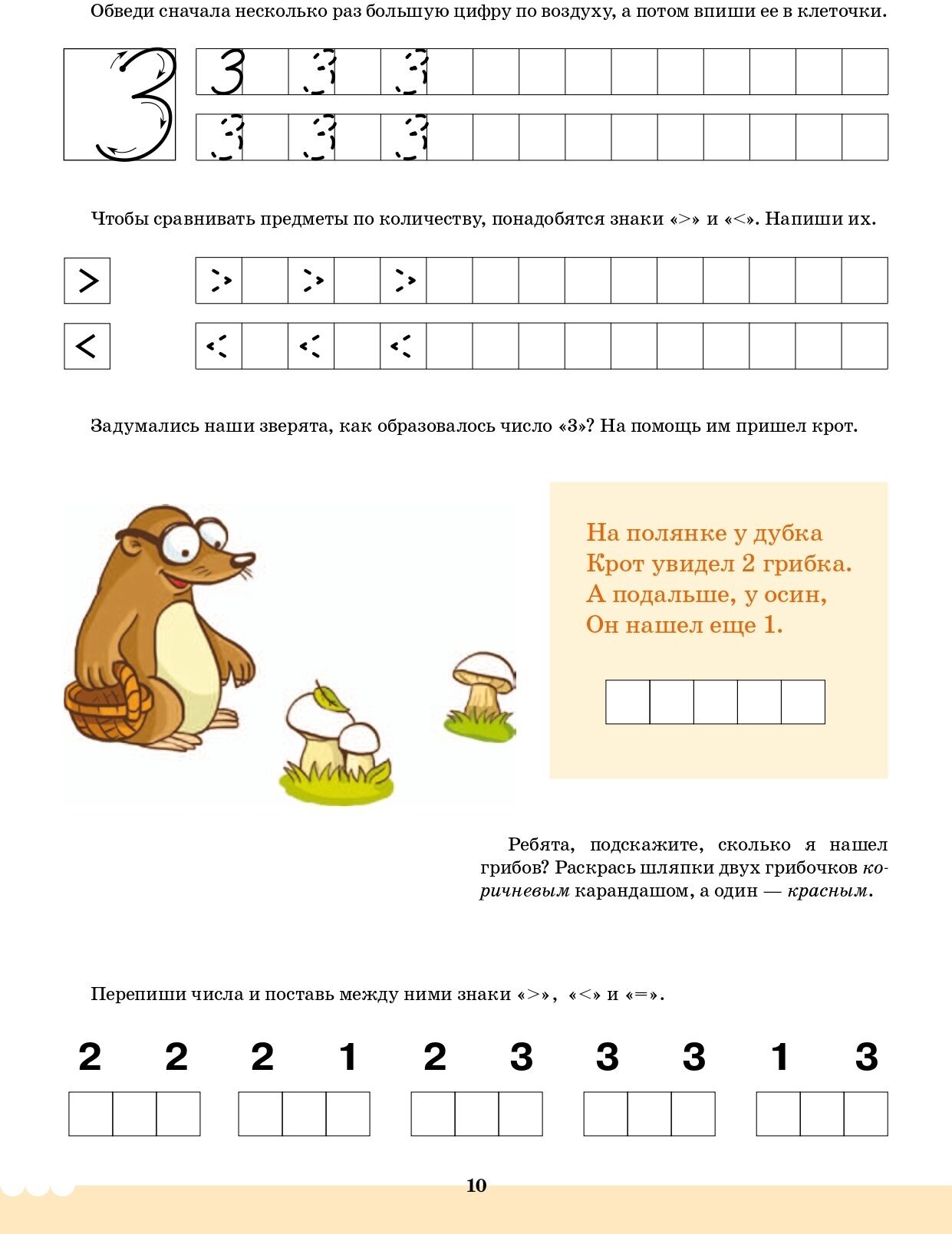 Рабочая тетрадь для дошкольников 6-7 лет. Выпуск 1. ДО - фото №8