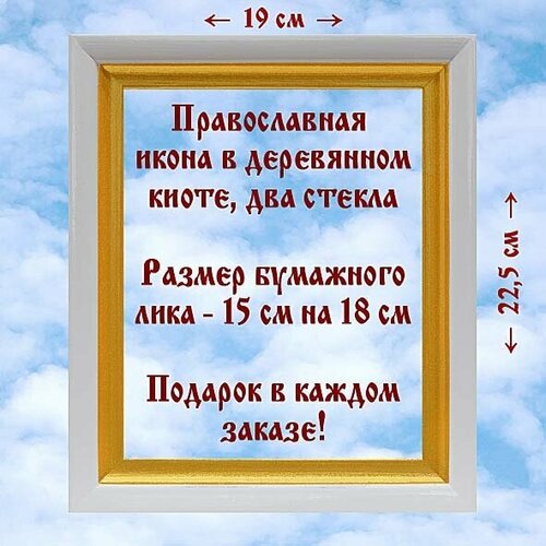 Владимирская икона Божией Матери, XII в, в белом киоте 19*22,5 см