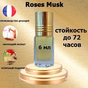 Масляные духи Roses Musk, унисекс,6 мл.