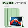 Чехол для Apple iPad 7 10.2 (2019) / iPad 8 10.2 (2020) / iPad 9 10.2 (2021) с отделением для стилуса - изображение