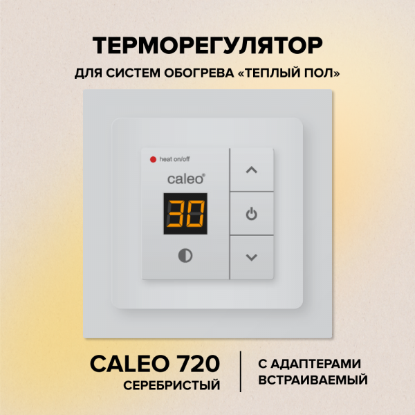 Терморегулятор для теплого пола CALEO 720 (сер) с адаптерами (Legrand Valena)