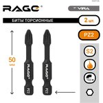 Биты торсионные S2 PZ2x50мм 2 шт RAGE by VIRA - изображение