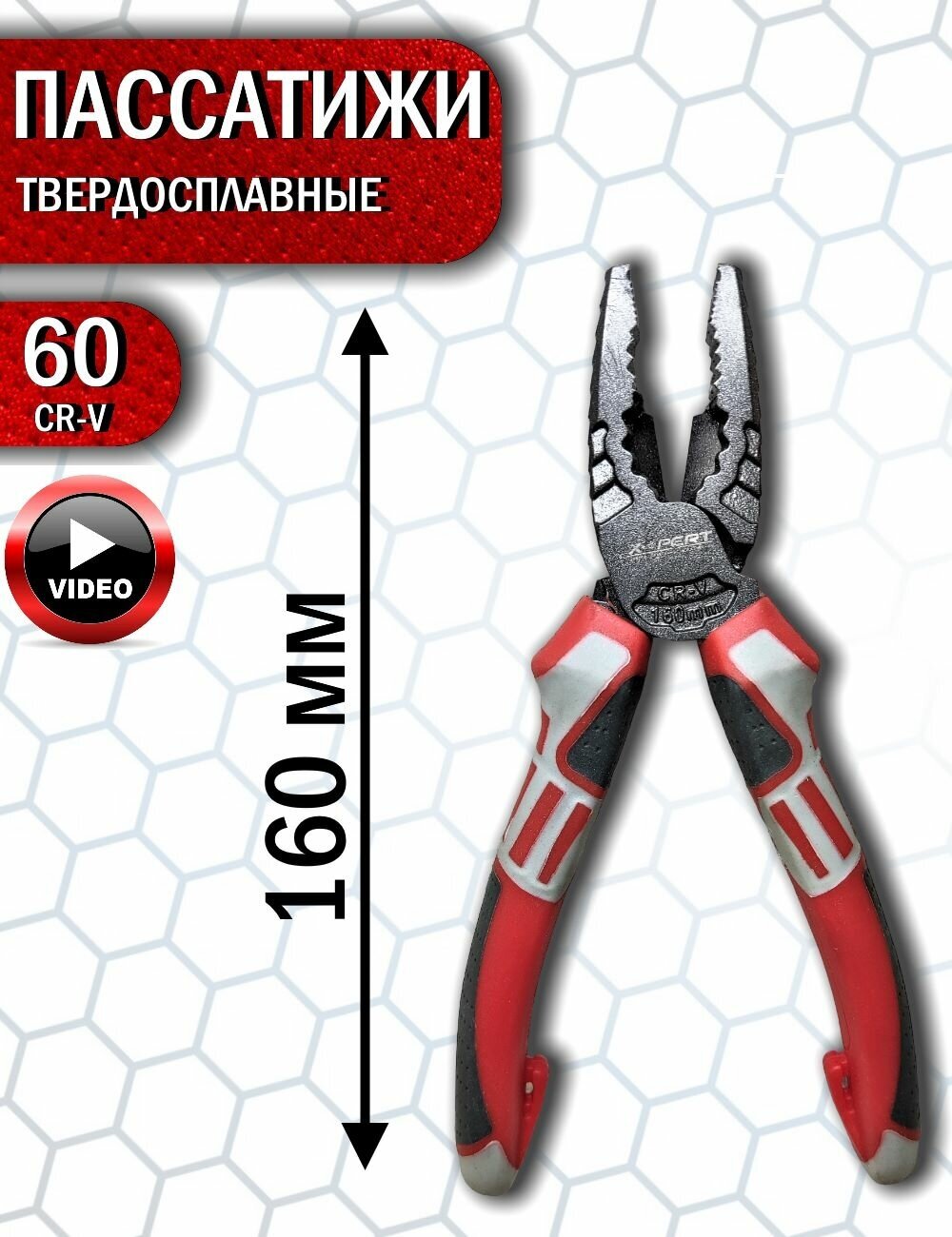 Пассатижи твердосплавные 160 мм - фотография № 2