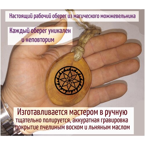 Славянский оберег Алатырь (крест Сварога) натуральный из дерева