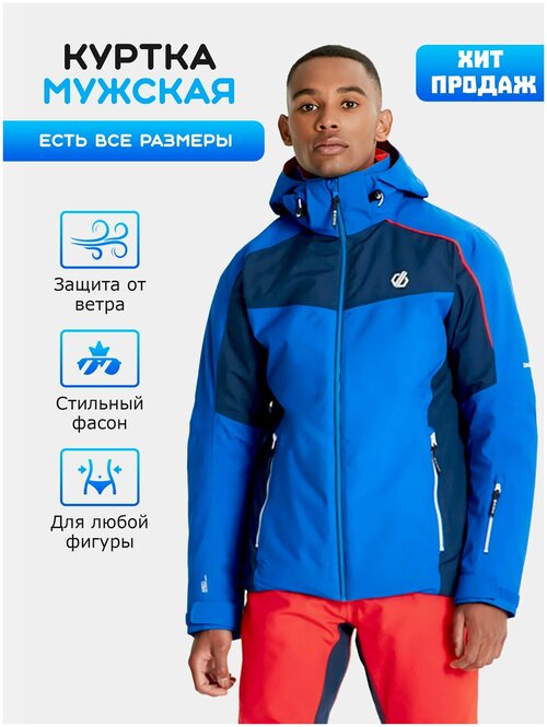 Куртка Dare 2b Intermit Jacket DMP433 blue