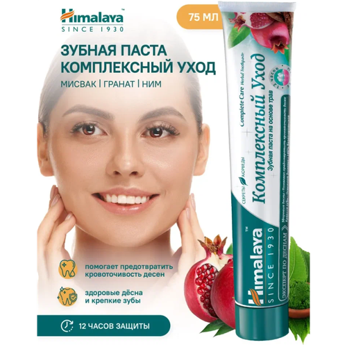 Himalaya herbals Зубная паста Комплексная защита Complete Care 50мл