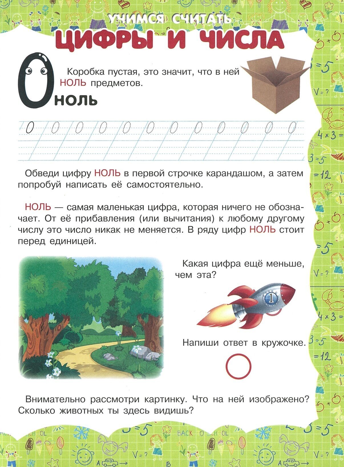 Основы математики — фото 1