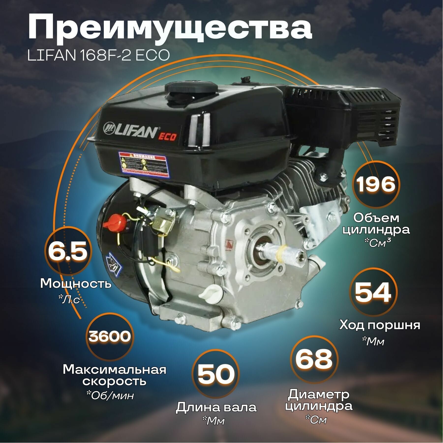 Бензиновый двигатель LIFAN 168F-2 Eco D20 65 лс