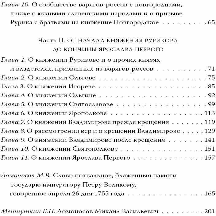 Древняя российская история (Ломоносов Михаил Васильевич) - фото №5